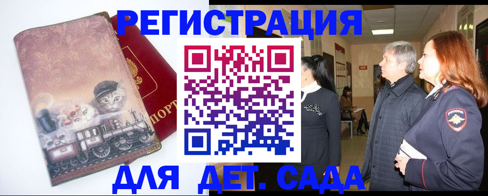 временная регистрация в Шахтах