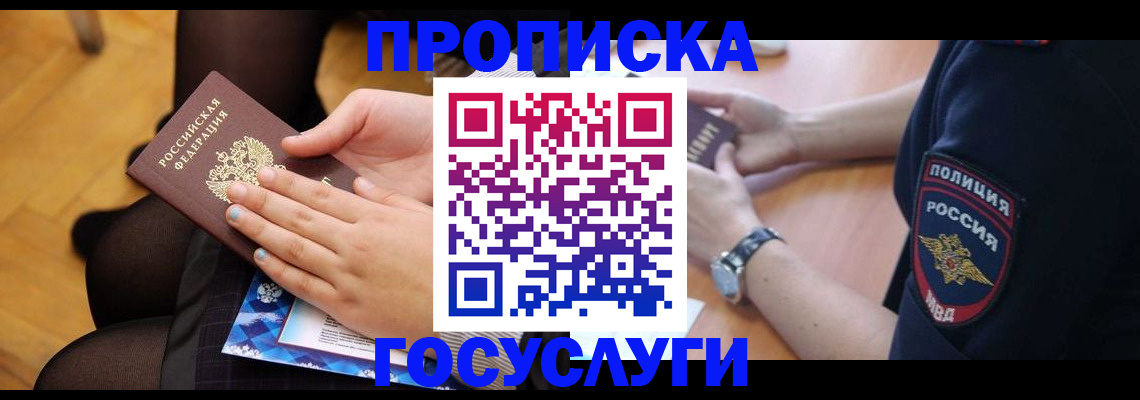 прописка от собственника в Шахтах