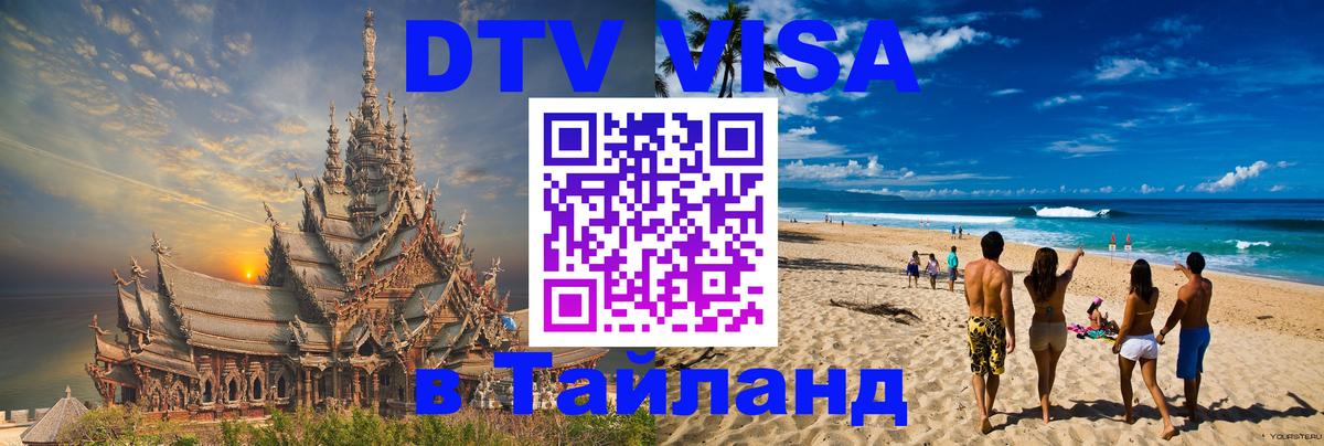 Оформление DTV визы под ключ: стоимость и тарифы, только загранпаспорт - 